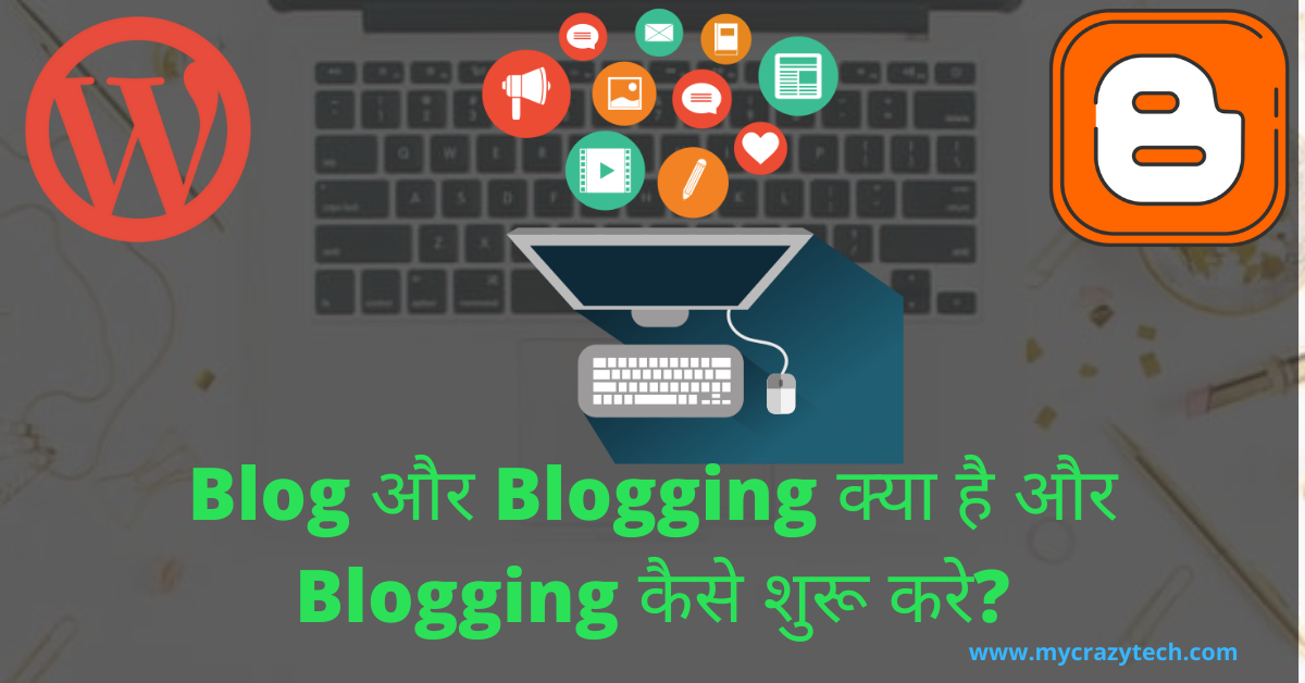 Blog और Blogging क्या है और Blogging कैसे शुरू करे?