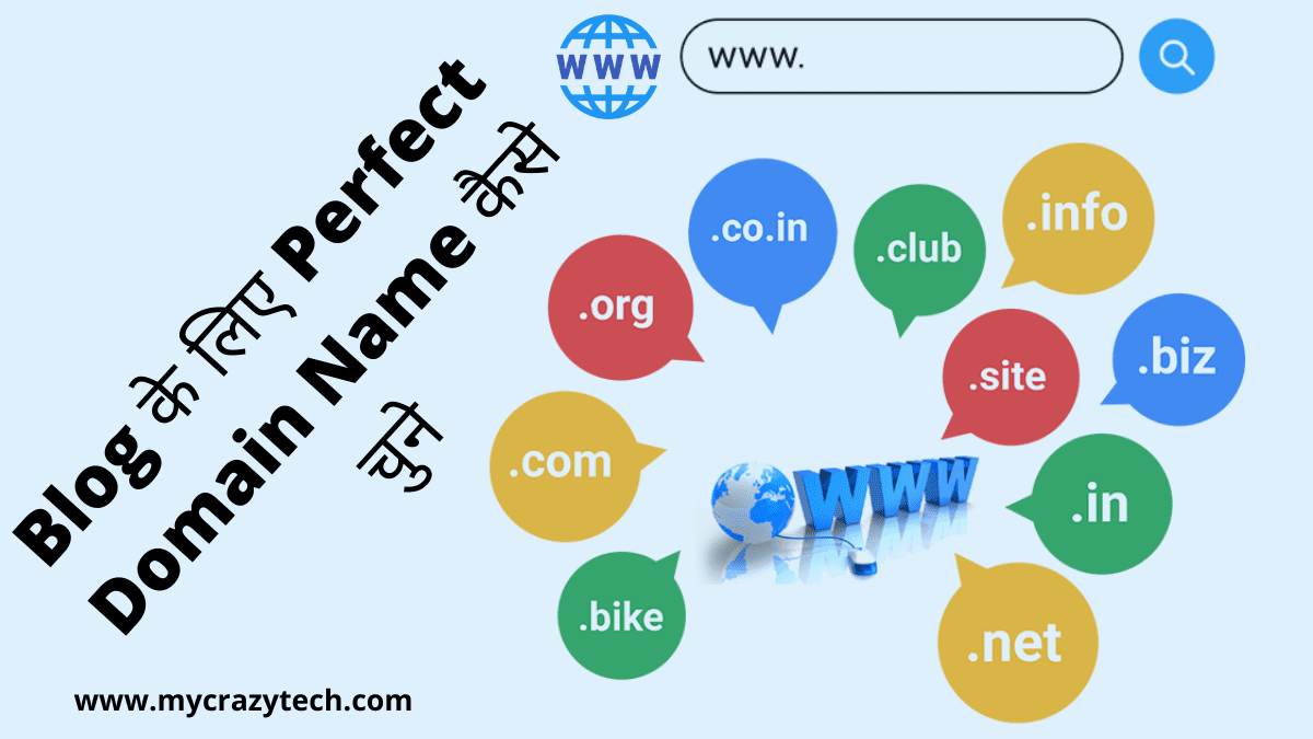 Blog के लिए Perfect Domain Name कैसे चुने(10 Tips & Tricks to Find Best Domain Name)