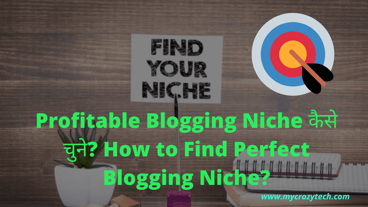 Blog के लिए एक Profitable Blogging Niche कैसे चुने