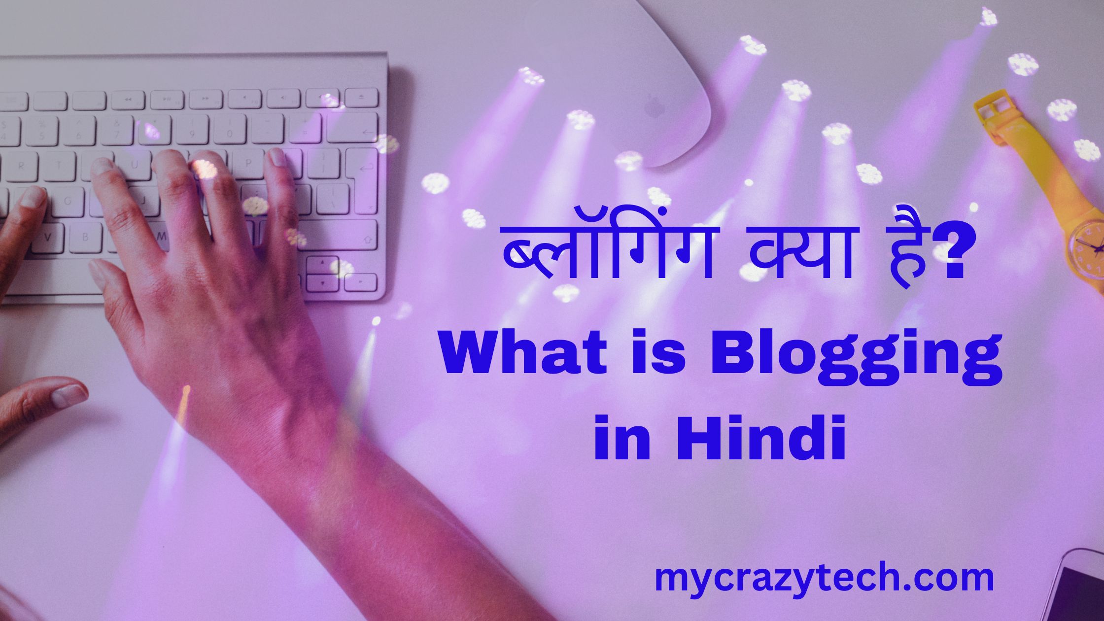 "ब्लॉगिंग क्या है?(Blogging kya hai) Hindi Me 20 Powerful बातें जो आपको जाननी चाहिए" 1 ब्लॉगिंग क्या है?(Blogging kya hai) Hindi Me